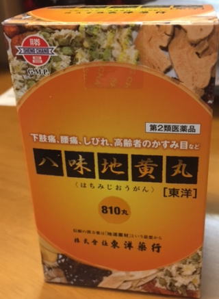 八味地黄丸 東洋薬行 中医薬